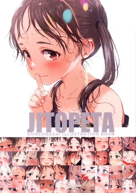 JITOPETA gomennasai illustration book [御免なさい] じとぺた (オリジナル)