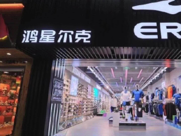 鸿星尔克，国货之光，雄起！