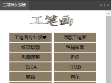 【PS插件】工笔画插件下载安装及使用教程