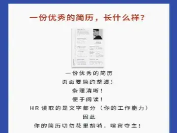 HR一眼相中的简历是什么样？