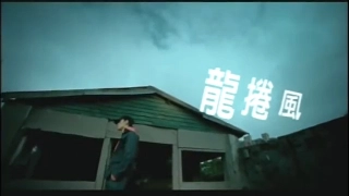 周杰伦 Jay Chou【龙卷风 Tornado】-Official Music Video